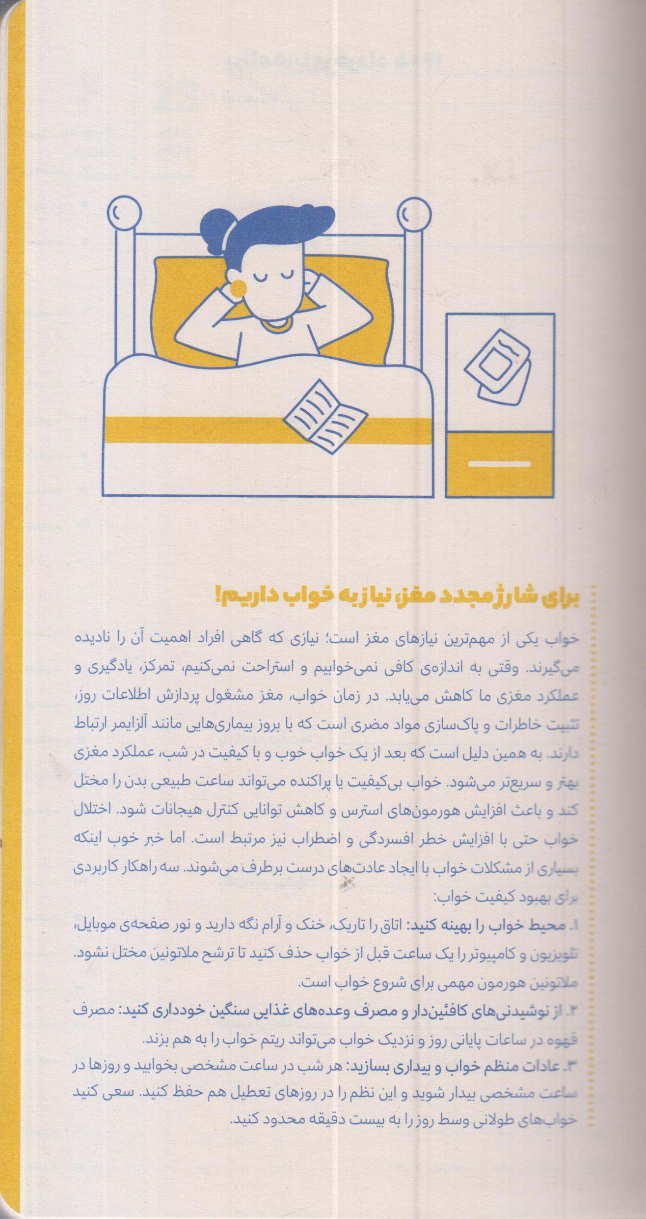 سالنامه باشگاه مغز 1405-رقعی
